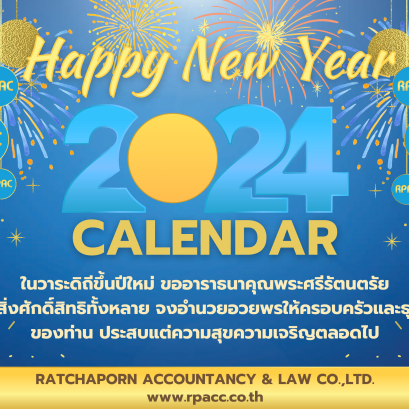 RPAC ปฏิทินบัญชีภาษีและกฏหมาย EBOOK