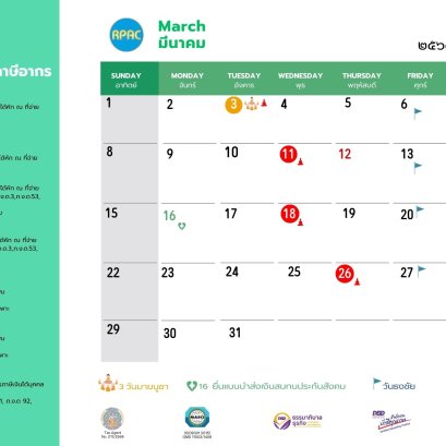 ปฎิทินประจำเดือนมีนาคม2569