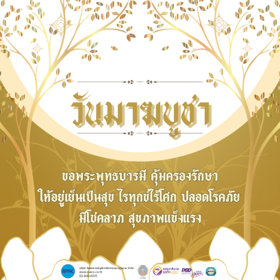 วันมาฆบูชา 2567