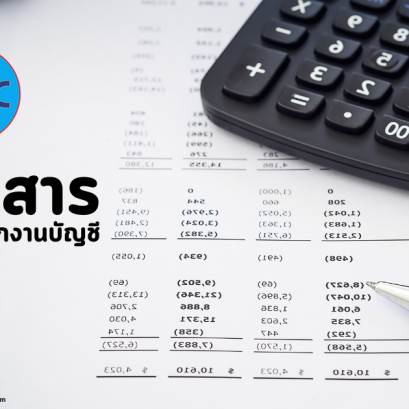 เช็คลิสต์!! เอกสาร5แบบ เพื่อทำให้สำนักงานบัญชีทำงานได้อย่างราบรื่น 