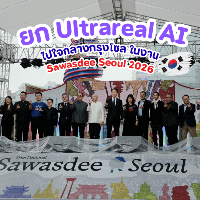 IDO360 นำเทคโนโลยี Ultrareal AI Photo Booth ร่วมสร้างประสบการณ์ในงาน "Sawasdee Seoul Thai Festival 2026" ณ กรุงโซล