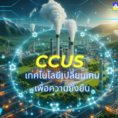 CCUS