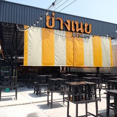 ผ้าใบชักรอก