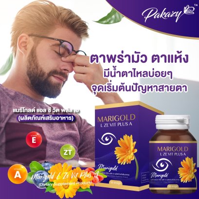 แมรีโกลด์แอล ซีวิต พลัส เอ (ผลิตภัณฑ์เสริมอาหาร)