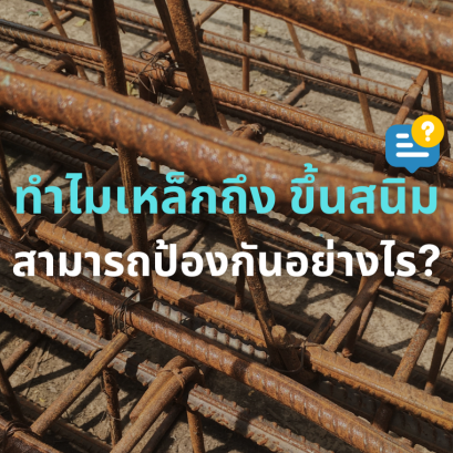 เหล็กขึ้นสนิม