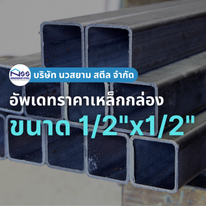 เหล็กกล่อง