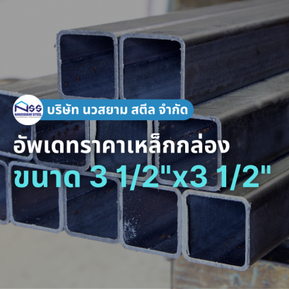 เหล็กกล่อง