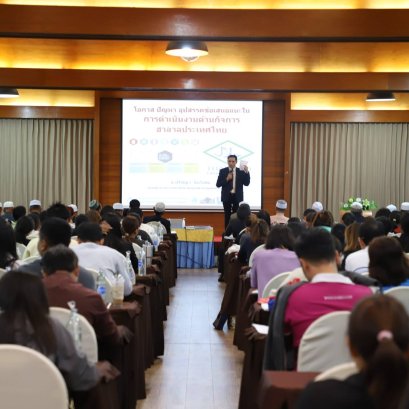 สมฮท. จัดอบรมผู้ประกอบการฮาลาลทั่วราชอาณาจักร ประจำปี 2561 เป็นครั้งที่ 6 จังหวัดสมุทรสงคราม