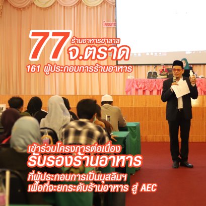 Continuing the project of the restaurant project in Trat province