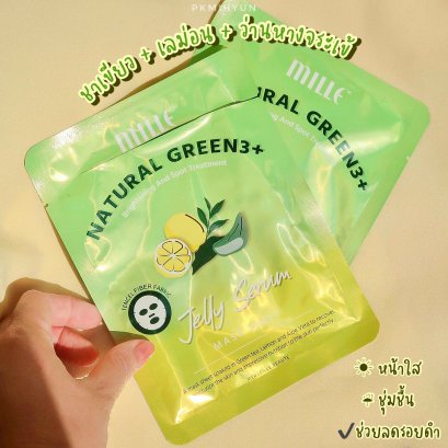 อยากให้ลองมาส์กมิลเล่สูตร Natural Green3+ 