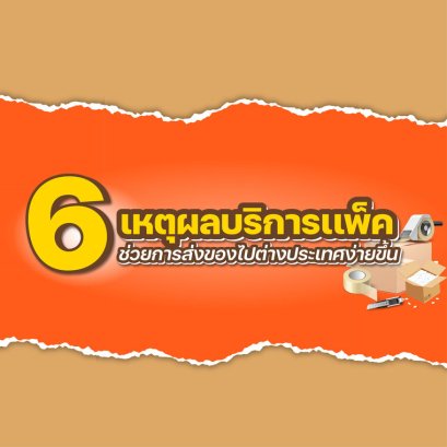 How Does Repacking Help? 6 Benefits You Need to Know !