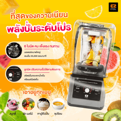 เครื่องปั่นสมูทตี้ ETZEL 6 ใบมีด รอบสูง 35,000 รอบ ปั่นกาแฟเนียนระดับโปร