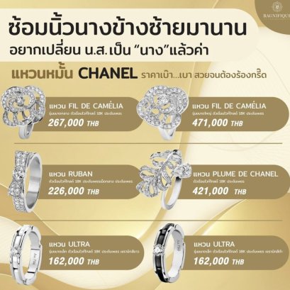 ซ้อมนิ้วนางข้างซ้ายมานานแล้ว แหวนหมั้นว่าที่เจ้าสาว