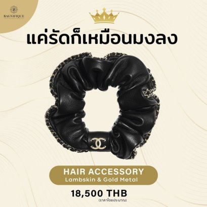 ยางรัดผม ไม่มีจะมงได้ไง