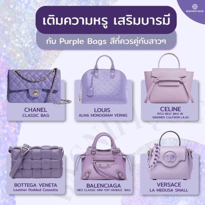 เติมความหรูเสริมบารมี