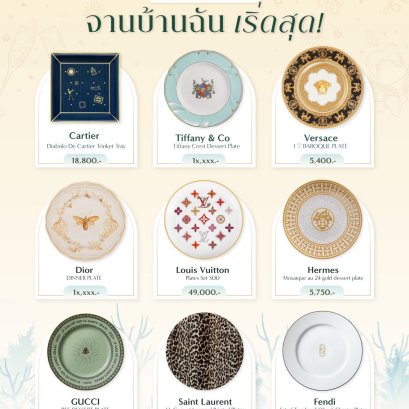 ปาร์ตี้ปีใหม่จานบ้านฉันเริ่ดสุด !