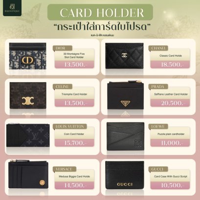 มัดรวม CARD HOLDER กระเป๋าสำหรับใส่การ์ด