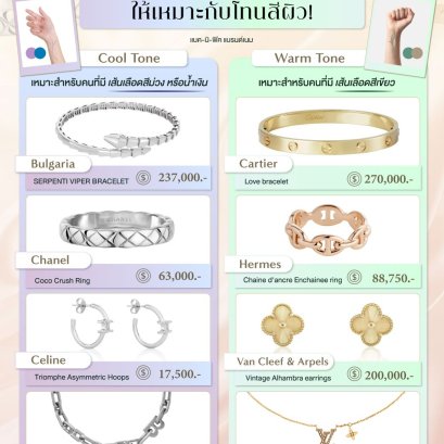 ฮาวทูใส่เครื่องประดับยังไงให้ผิวดูผ่อง ราศีจับ!