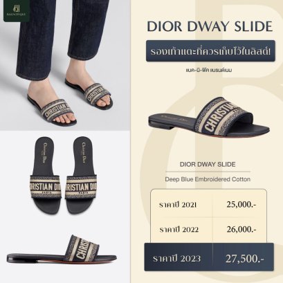 รองเท้าแตะขวัญใจสาวๆ เป็นแบรนด์ไหนไม่ได้ ถ้าไม่ใช่ D i o r รุ่น Dway Slide