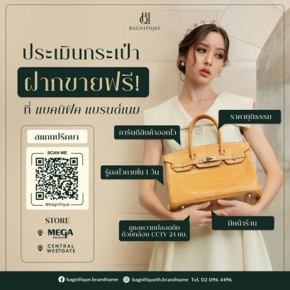 กระเป๋าแบรนด์เนมเก่าแล้ว ไม่รู้จะทำยังไงดี?