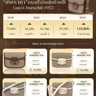 Gucci Horsebit 1955 ทวีความเริ่ดขึ้นทุกวัน! แถมไม่มีท่าทีจะแผ่วเล้ยยย 
