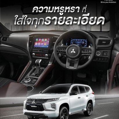 New Mitsubishi Pajero Sport Elite Edition พร้อมเป็นตัวจริงบนโลกที่ท้าทาย