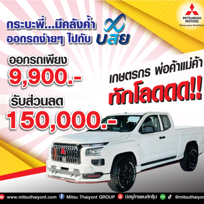 กระบะพี่.... มีคลังค้ำ ออกรถง่ายๆกับ บสย