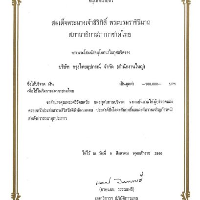 ​Donate money for the use in “Thai Red Cross Society”