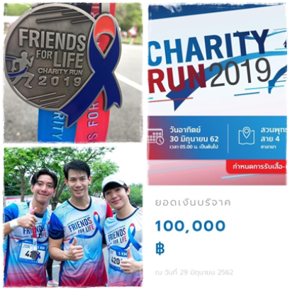 ​กิจกรรมวิ่งเพื่อระดมเงินบริจาคจัดซื้ออุปกรณ์การแพทย์ให้แก่ รพ. รัฐ ประจำปี 2562