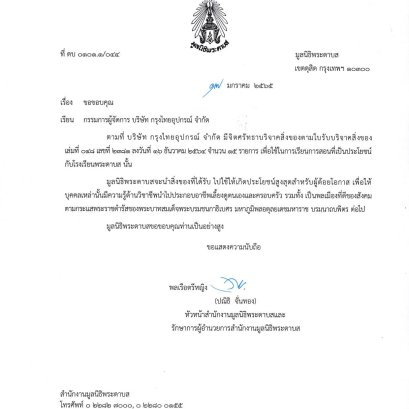 ​บริจาคเครื่องใช้สำนักงานให้มูลนิธิพระดาบสเพื่อการเรียนการสอน ประจำปี 2564