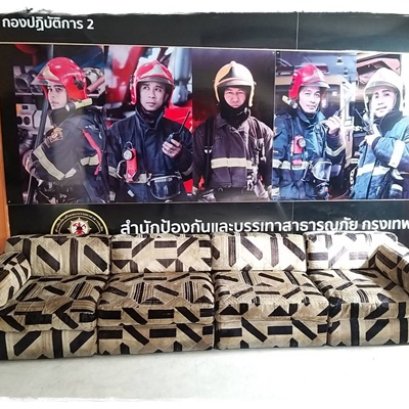 ​บริจาคเฟอร์นิเจอร์ให้ “สถานีดับเพลิงคลองเตย” ปี 2562