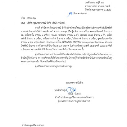 ​บริจาคเครื่องใช้สำนักงานให้มูลนิธิพระดาบสเพื่อการเรียนการสอน ประจำปี 2567