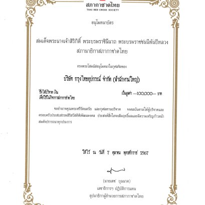 Donate money to help flood victims in Northern Thailand (Year 2024)