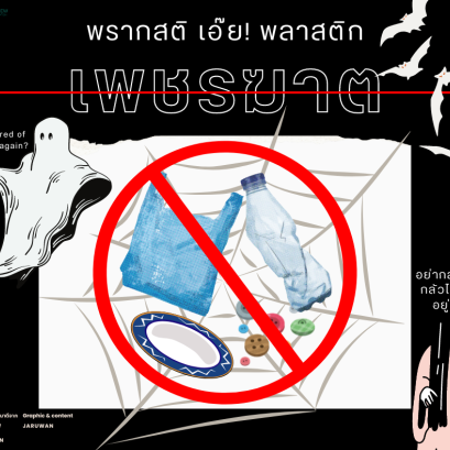 what could litterally kill us?  Not bears, but pollutants from the plastic process