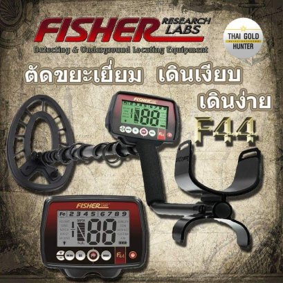 เครื่องตรวจจับโลหะ Fisher F44 คุณภาพสูง ของแท้ USA