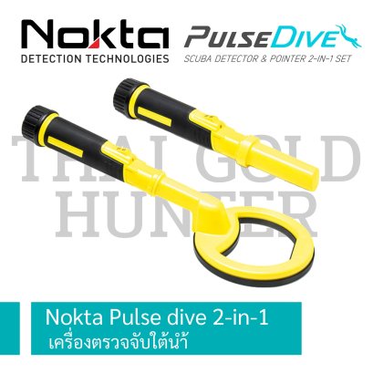ตัวชี้เป้า และเครื่องค้นหาโลหะใต้น้ำ Nokta Pulse dive 2-in-1