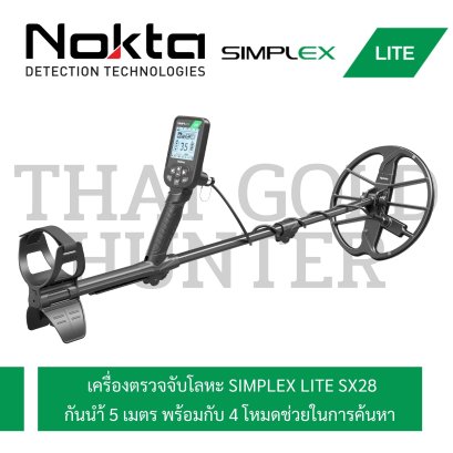 เครื่องตรวจจับโลหะ Simplex Lite พร้อมคอยล์ SX28 กันนำ้ 5