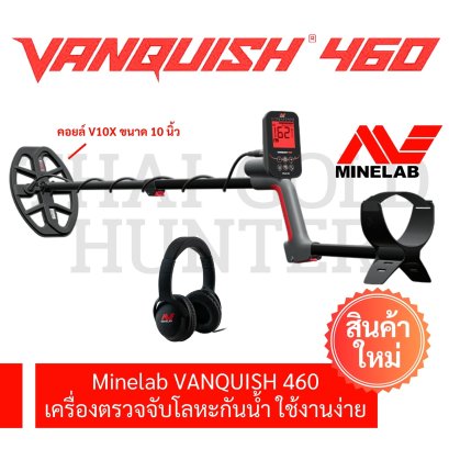 Minelab VANQUISH 460 รุ่นใหม่ สำหรับนักล่าสมบัติ