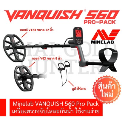 Minelab VANQUISH 560 Pro Pack เครื่องตรวจจับโลหะกันน้ำ