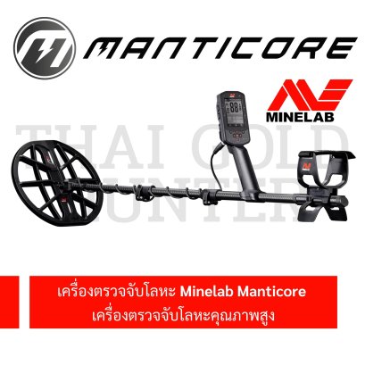 Minelab Manticore