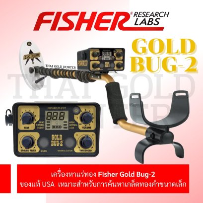 เครื่องหาแร่ทองคำ Fisher Gold bug 2