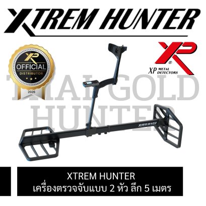 X TREM HUNTER เครื่องตรวจจับแบบ 2 หัว ลึก 5 เมตร