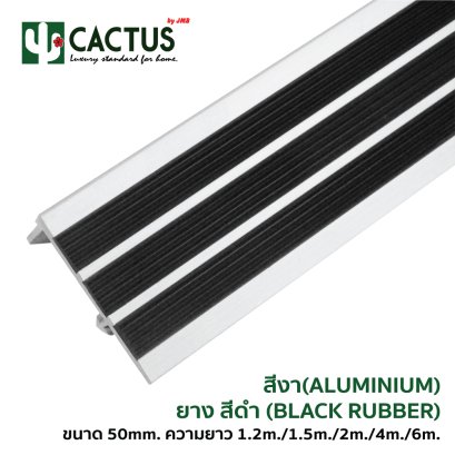 จมูกบันไดสอดยาง