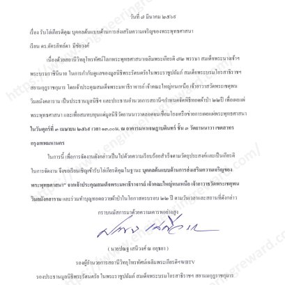 ข่าวประชาสัมพันธ์: พิธีมอบโล่เกียรติคุณ "บุคคลต้นแบบด้านการส่งเสริมความเจริญของพระพุทธศาสนา" และพิธีทอดผ้าป่าครบรอบ 22 ปี WBTV