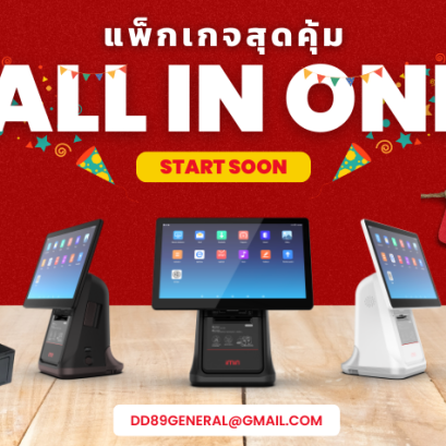 Set 1 โปรแกรมแคชเชียร์สำหรับร้านอาหารแบบ All in One