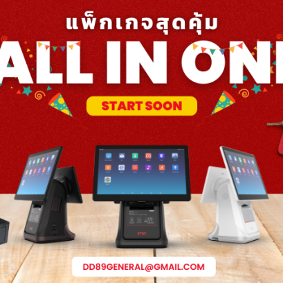 set 2 โปรแกรมแคชเชียร์สำหรับร้านค้าแบบ All in One