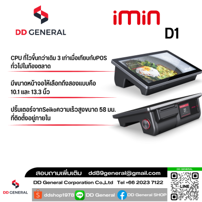 เครื่องสแกน imin D1