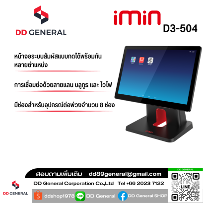 เครื่องสแกน Imin D3-504