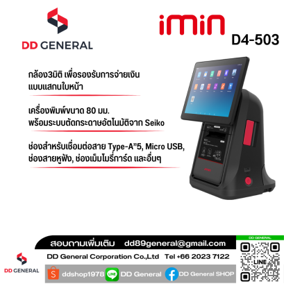 เครื่องสแกน Imin D4-503