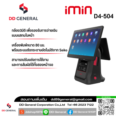 เครื่องสแกน Imin D4-504